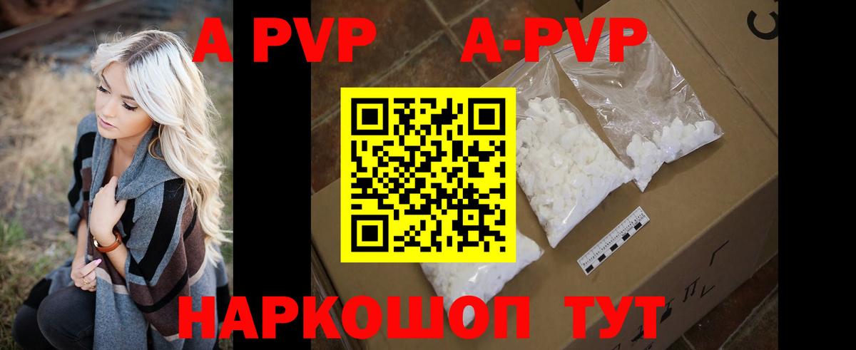 APVP Соль  Альфа ПВП СК  А ПВП  купить наркотики цена  Вход с VPN  Новороссийск  Alpha-PVP СК КРИС 