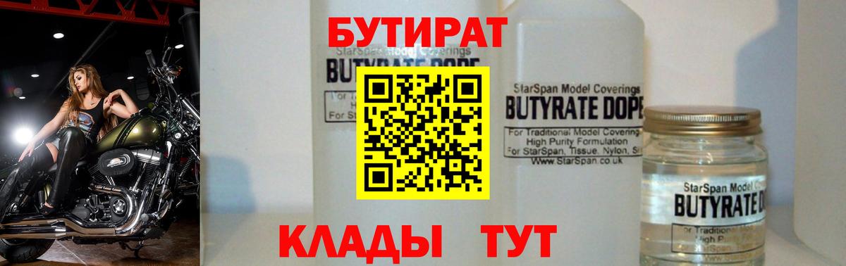 Бутират оксибутират  Вход с VPN  Новороссийск 