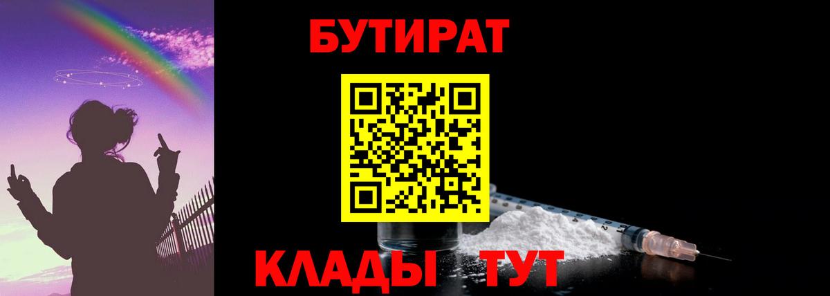 БУТИРАТ оксана Новороссийск