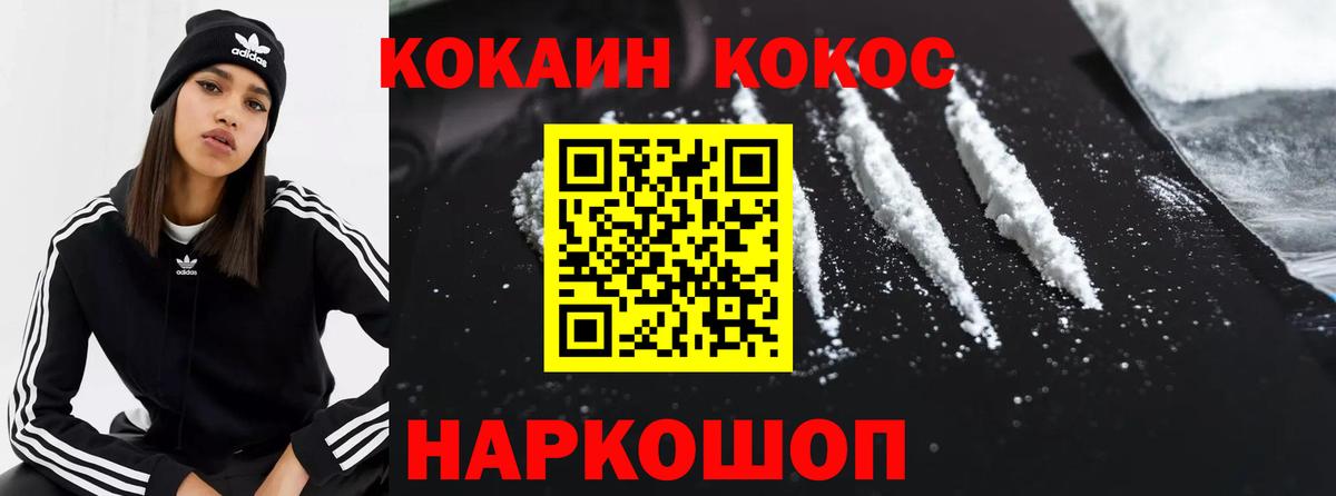 Новороссийск  КОКАИН  Вход с VPN  COCAIN 98%  Кокаин Fish Scale 
