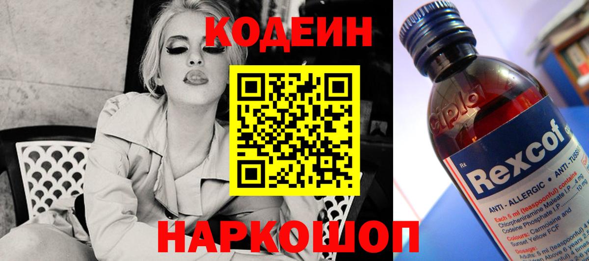 Кодеиновый сироп Lean напиток Lean (лин) Новороссийск