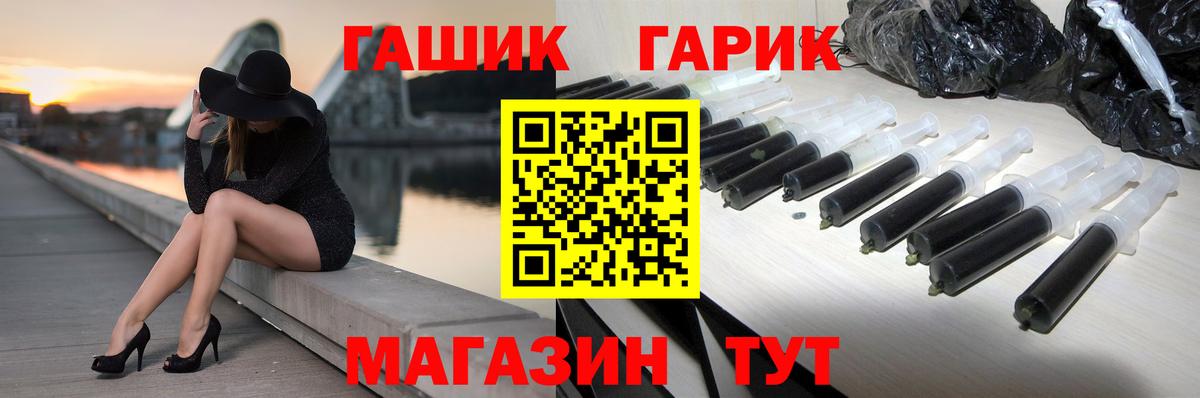 ГАШ хэш Новороссийск