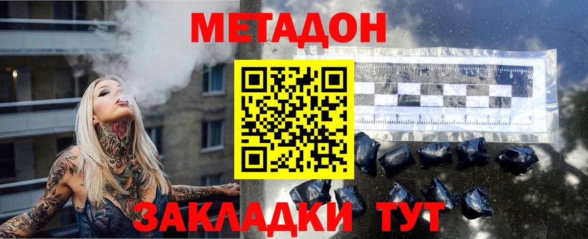 Метадон белоснежный  Вход с VPN  Новороссийск 