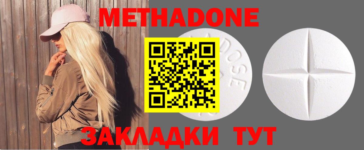 Метадон methadone Новороссийск